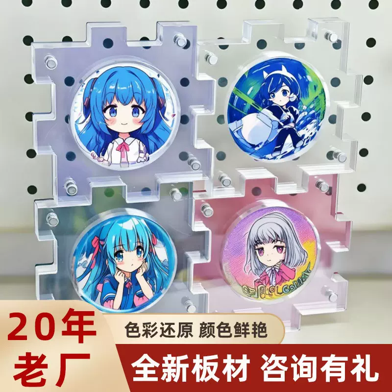 吧唧展示架定做亚克力卡砖谷美动漫周边徽章透明加厚吧唧托定制