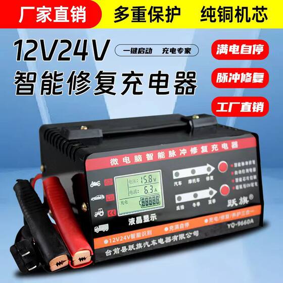 Car battery charger 12v24v volt universal pulse repair LCD display motorcycle battery charger