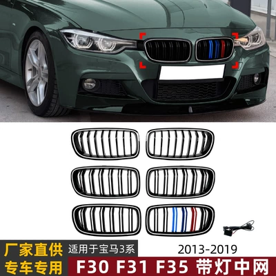BMW 3 Seriyası F30 F31 F35 2013-2018 üçün LED işıqlı tək/iki xətli barmaqlıq