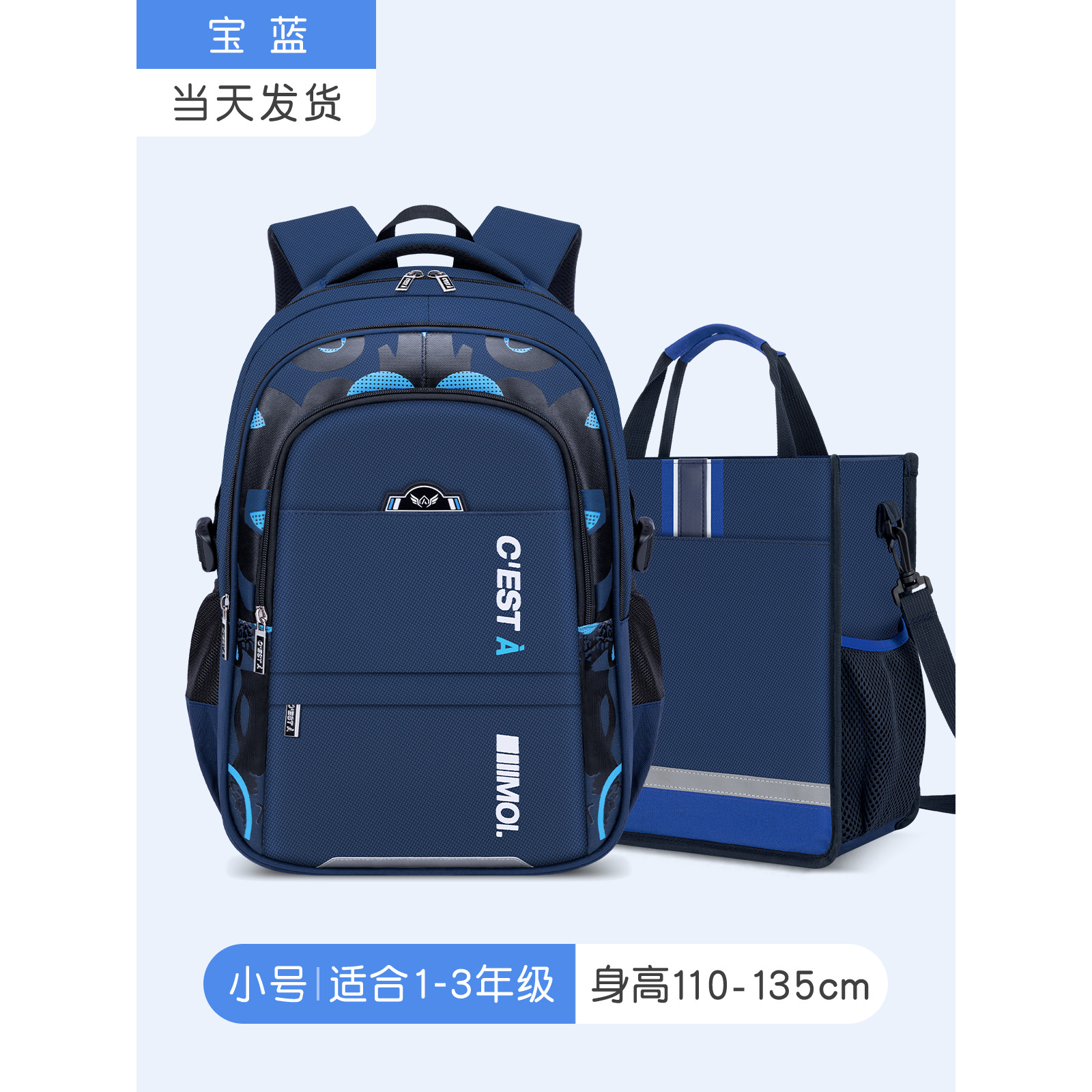 寶藍小號+補習袋