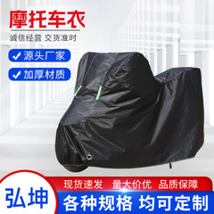 貿易オートバイカバー、電気自動車日よけ、防雨カバー、厚みのある特殊なクロスボーダースポットバッテリーカバー、ダストカバー