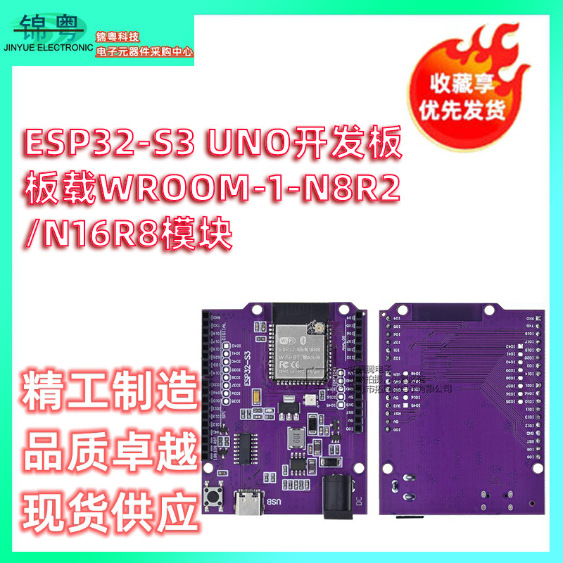 ESP32-S3 UNO开发板板载WROOM-1-N8R2/N16R8模块兼T容 DevKitC-1