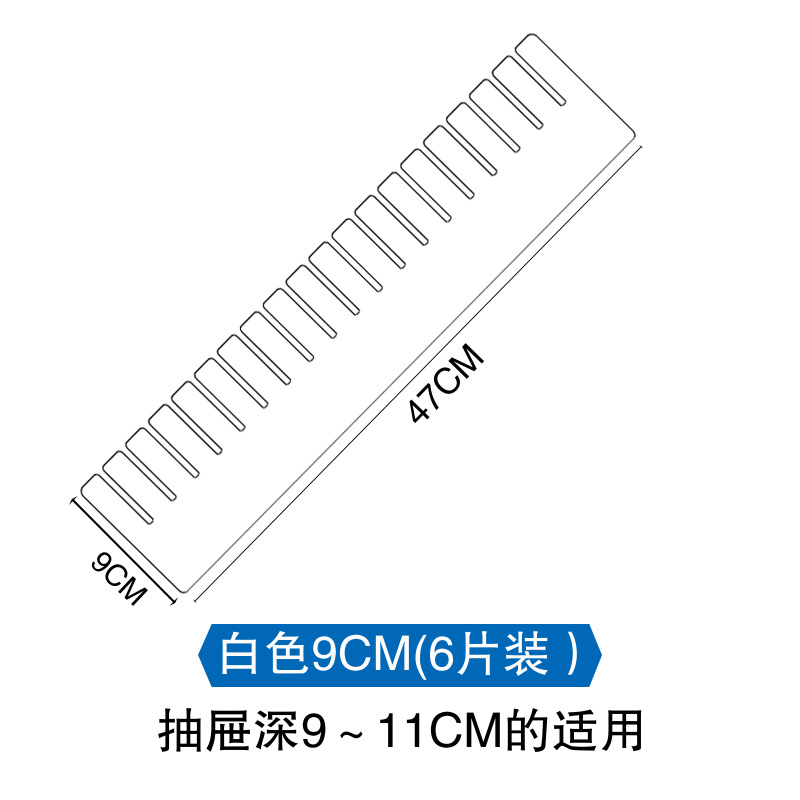 흰색 서랍 칸막이 47*9CM (6개)