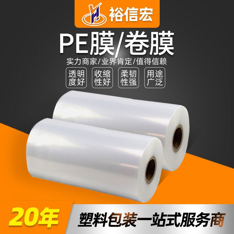 pe膜高低压膜工业pe高压膜 pe筒料两头通pe塑料薄膜卷膜pe桶膜