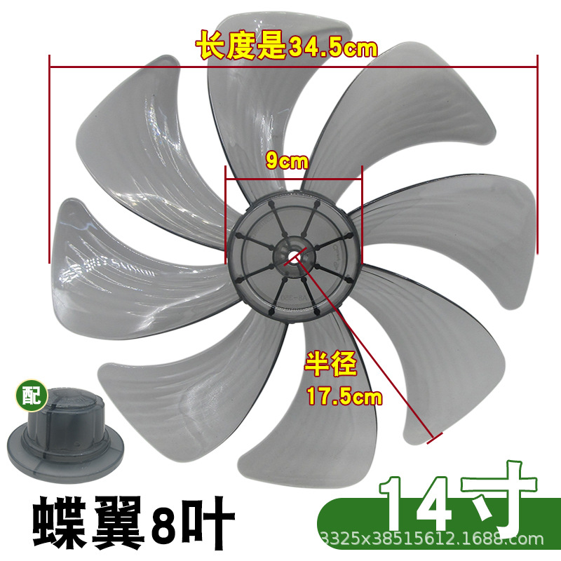 风扇扇叶12/14/16/18寸5叶7叶迷你叶子落地风扇风叶片电风扇扇叶-阿里巴巴