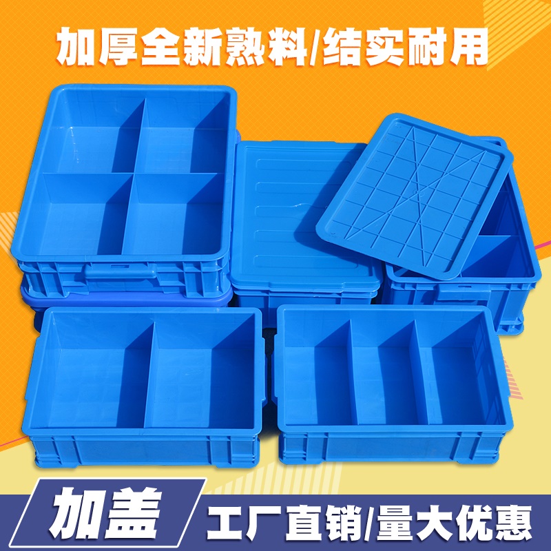 KE3C塑料分格箱带盖多格收纳箱物料盒子零件纳盒分隔周转箱螺丝储