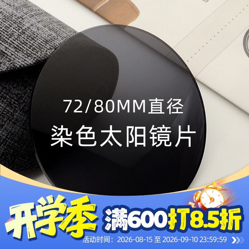 1.56 dyed gray lenses 1.61 dyed gray myopia sun 80 diameter 1.67 driver sunglasses spectacle lenses 1.56 dyed gray lenses 1.61 dyed gray myopia sun 80 diameter 1.67 driver sunglasses spectacle lenses