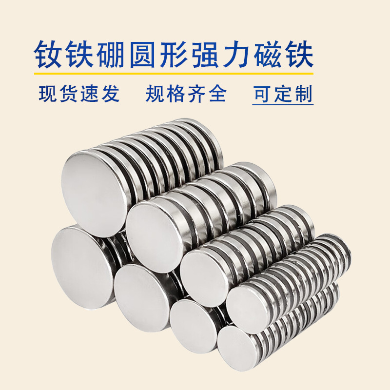 Round Magnet D7-60Mm Strong Magnet Ultra-Powerful Magnet Industrial Strong Magnetic Patch Magnet Permanent Magnet Neodymium Iron Boron