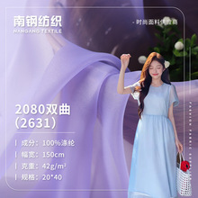 2631双曲2080全涤欧根纱面料 亲肤轻薄加密汉服礼服衬衫女装布料
