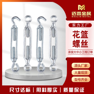 in stock open flower basket screw co tightener rigging wire rope tensioner m6-m36 open flower basket bolt