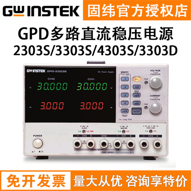 固纬多路可编程直流稳压电源GPD-2303S GPD-3303SGPD-4303S 3303D