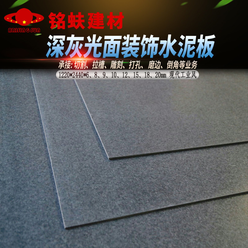 深灰光面精品装饰水泥板FC板户外室内背景护墙门头简约工业风门店