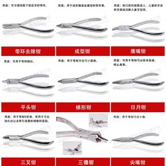 歯科技術者の三徳鉗子粗糸切断矯正クリップ平頭鉗子三叉鉗子口腔機器