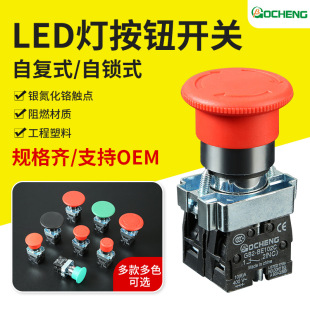LED按钮开关按压式急停自锁复位旋钮蘑菇头点动电源启动按钮开关-阿里巴巴