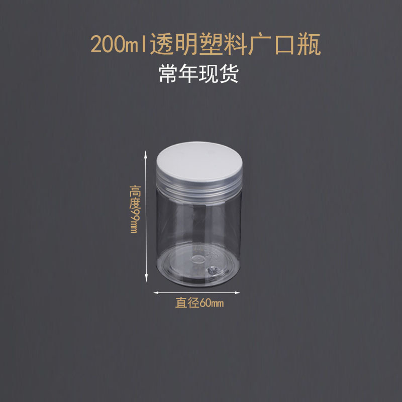 pet透明迷你广口瓶金鱼饵料塑料罐瓶子200ml源头工厂大量现货批发