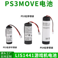 适用于索尼ps3move游戏机手柄lis1441容量1380mAh电池lis1441电池