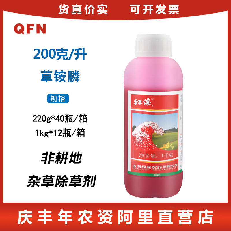 绿霸红浪 20%草铵膦草胺磷 荒山果园苗圃灭生性除草剂农药 1公斤