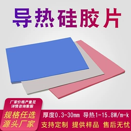 绝缘垫片;导热油;复合型胶粘剂