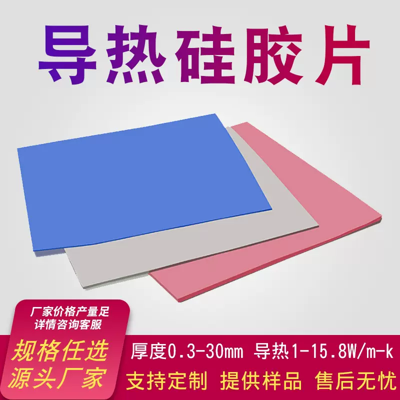 导热硅胶 厂家1-8W绝缘垫片蓝色软性电脑cpu芯片散热硅胶垫灰白色