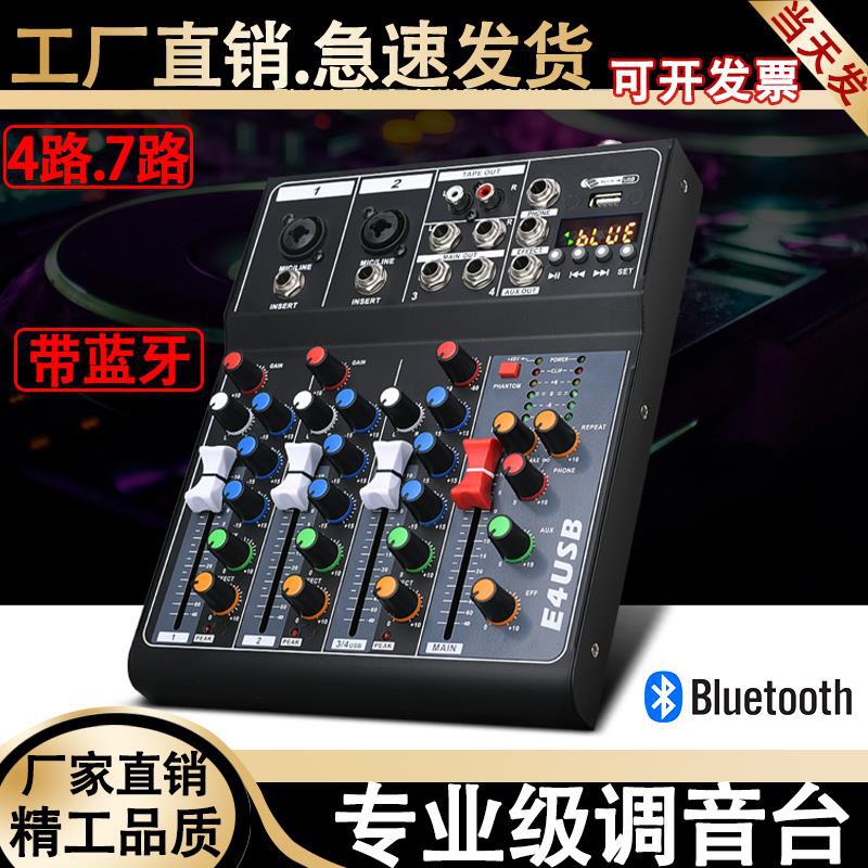 전문 4 방향 믹서 7-USB 블루투스 5.0 바 스테이지 홈 리버브 오디오 라이브 믹서
