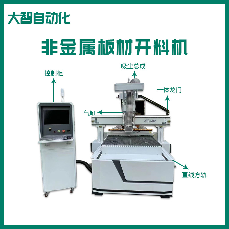 厂家定制木工雕刻机 全自动板材家具开料机 数控非金属板材开料机