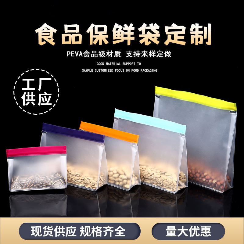 in stock peva self-sealing bag food preservation bag refrigerator food three-dimensional storage waterproof sealing bag reusable