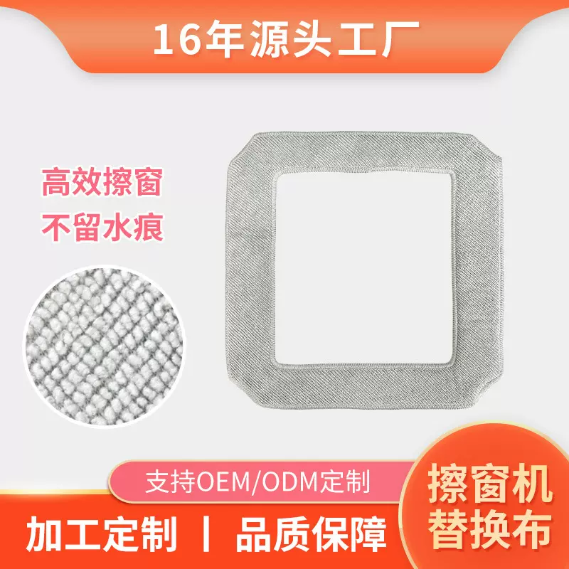适配科沃斯擦窗机器人配件抹布擦窗拖布超细纤维面料定制