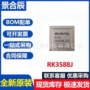 ȫ��ԭ�bRK3588J���bBGA1088 AI�˹����ܴ����_�l����İ�MCUоƬ