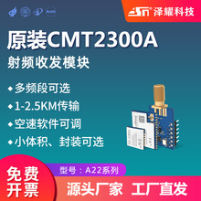 泽耀科技433M无线传输收发数传模块CMT2300A可兼容封装SI4463