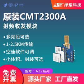 泽耀科技433M无线传输收发数传模块CMT2300A可兼容封装SI4463