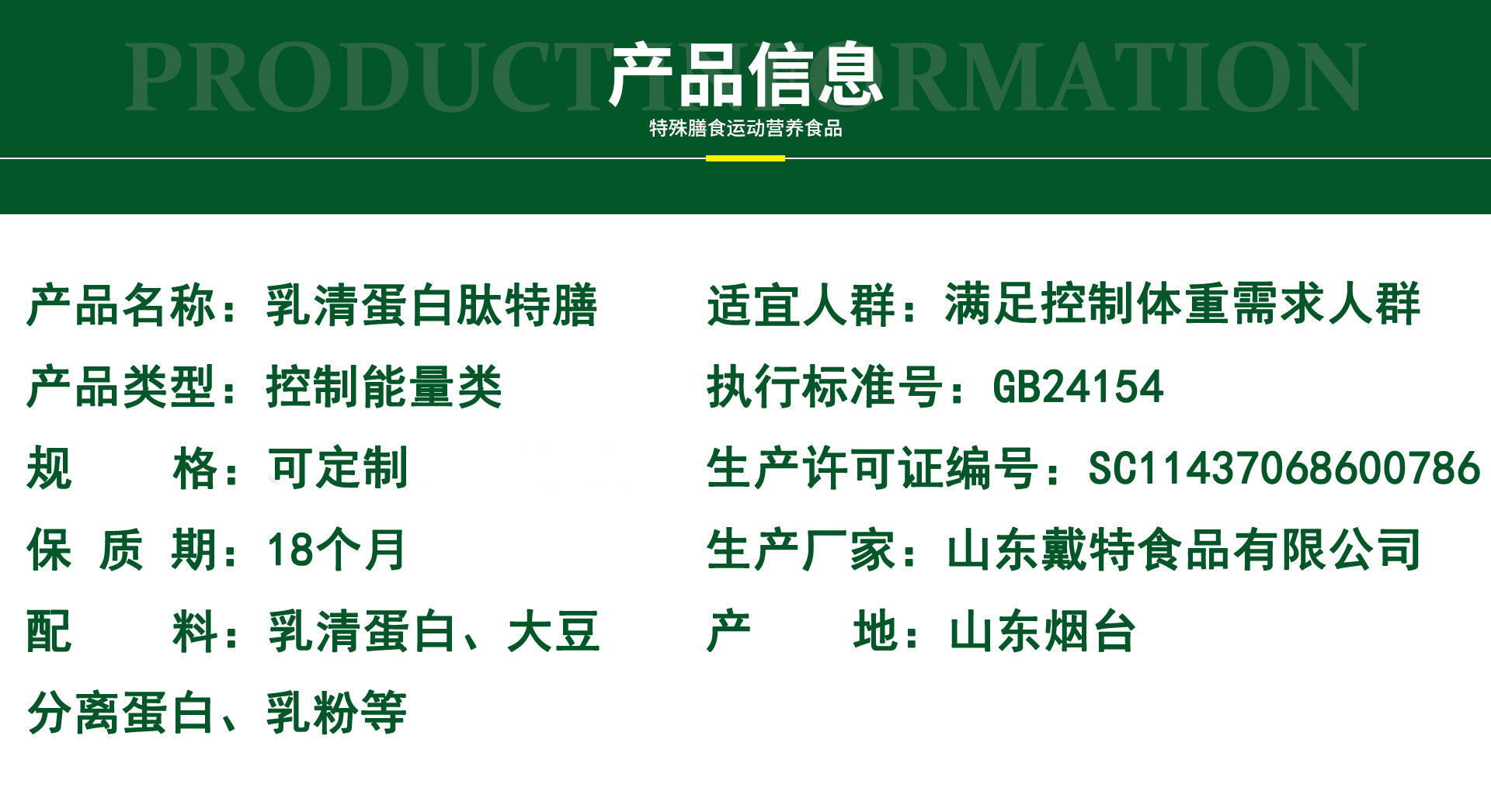 乳清蛋白