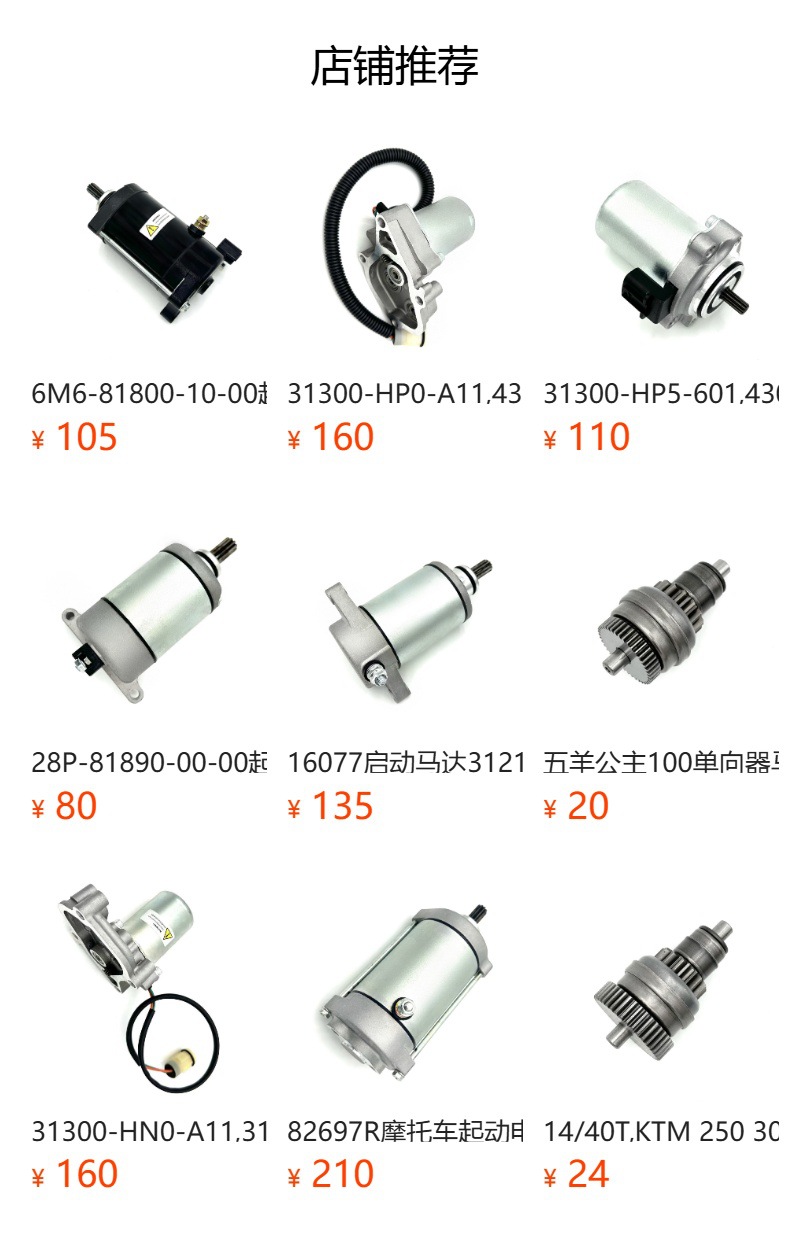 278-000-576, 278-001-038 Starter Motor Sea-Doopwc Bombaridi 18416, Snd0026