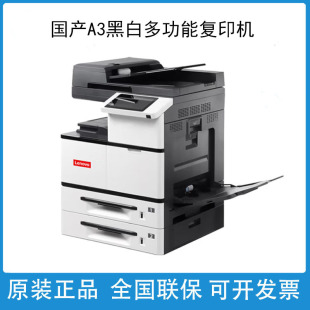 Lenovo GXM300DNAP GXM400DNAP copier printer A3 black and white laser domestic Xinchuang scan