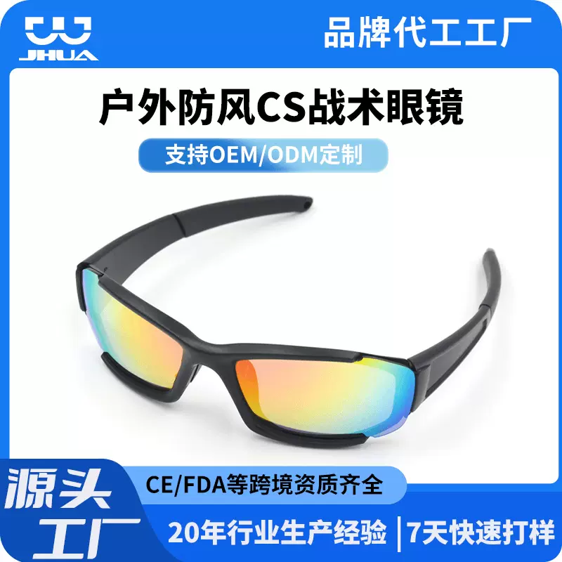 定制户外运动军迷防弹眼镜PC2.5mm护目镜防风沙漠射击战术眼镜