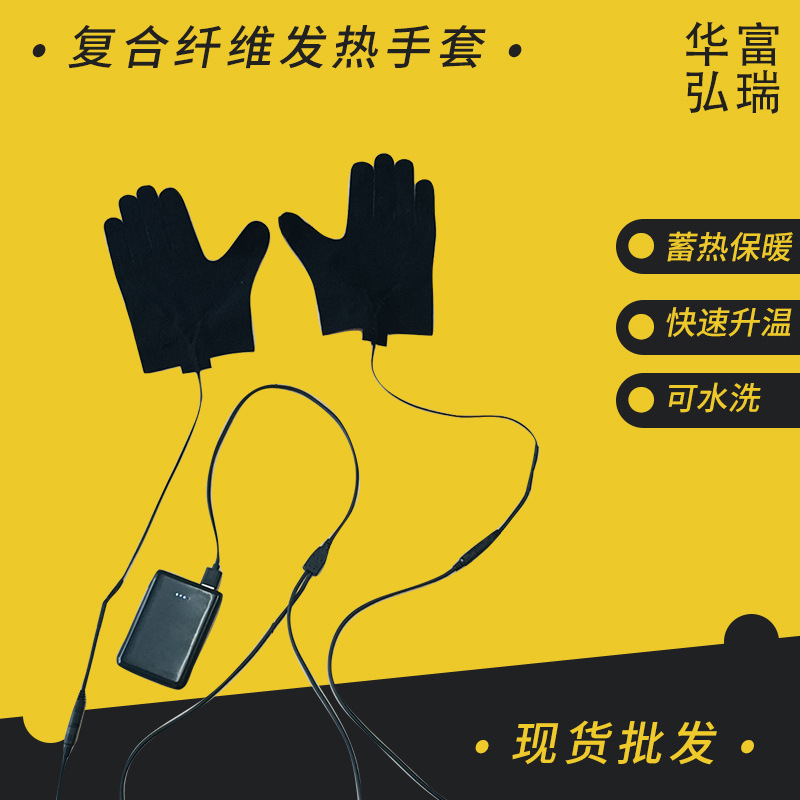 跨境冬天骑行电热手套usb加热款石墨烯发热手套充电加热五指手套
