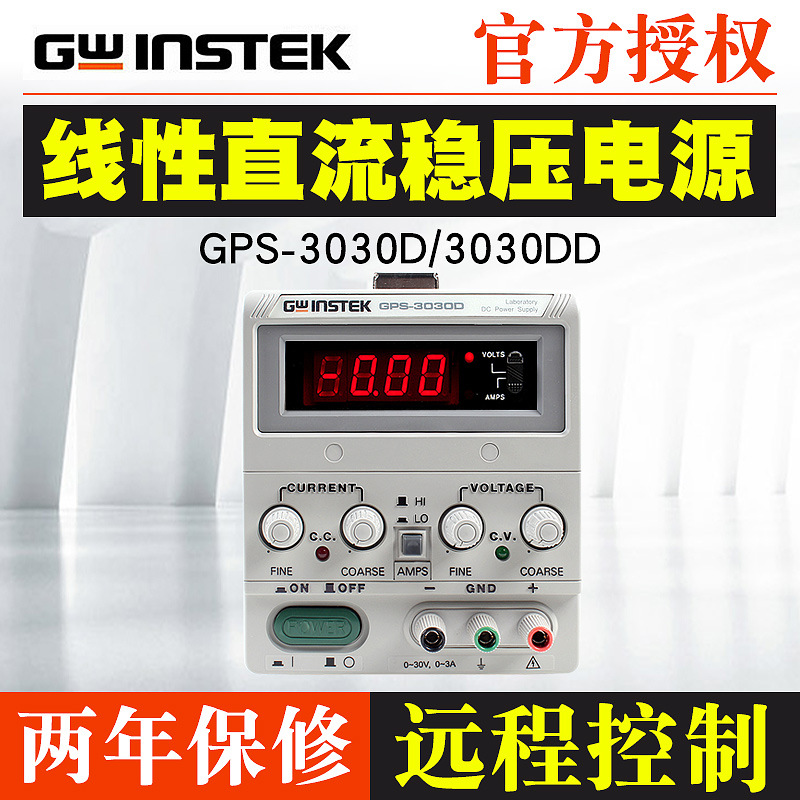 固纬线性数字直流稳压电源GPS-3030D/3030DD/GPS-1850D电源30V3A