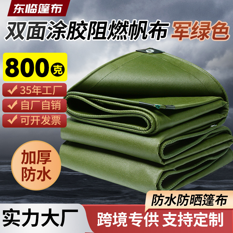 加厚阻燃帆布防雨防晒货车防水篷布遮阳遮雨棚户外雨布油苫布蓬布