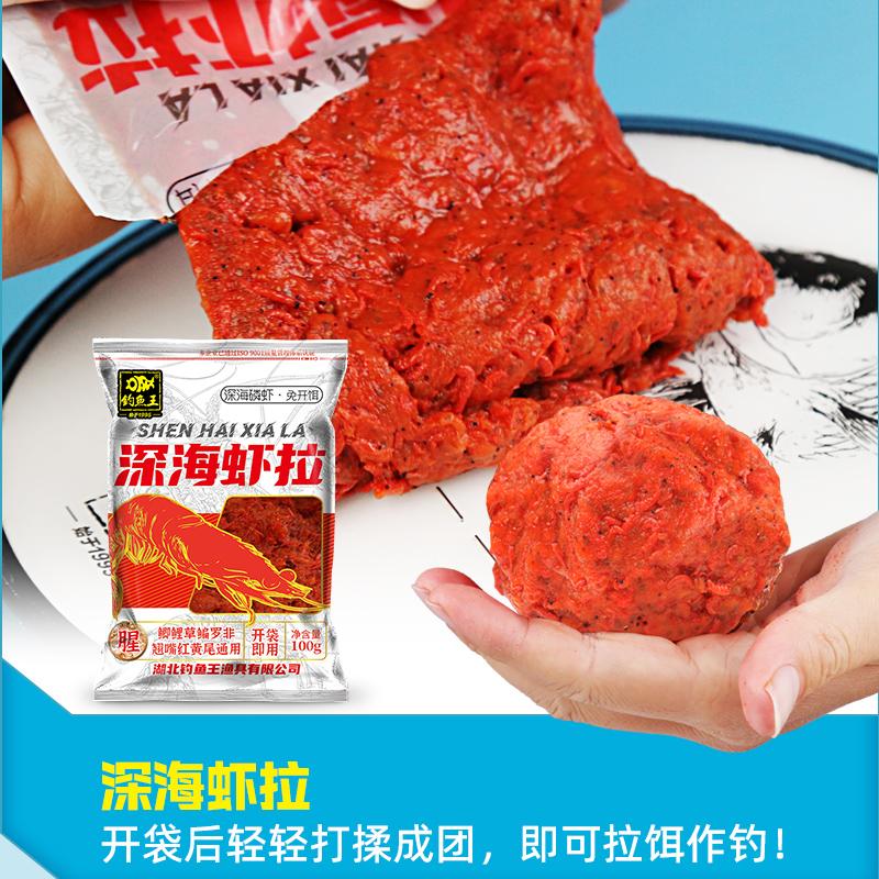 Fishing King, camarón de mar profundo, cola roja, pulpa verde fresca, carpa cruciana, otoño y invierno, carpa carpa, cebo de pescado salvaje