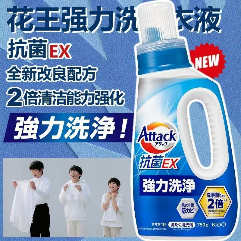 日本原装进口新版花王EX抗菌洗衣液正装690g室内阴干除臭强力去污|undefined