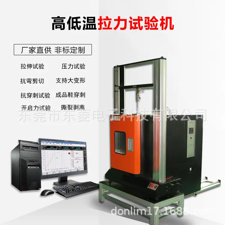 高低温双柱拉力试验机 万能材料拉伸弯曲剥离测试机 拉力测试仪