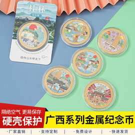 广西金属纪念币景区旅游纪念品公司会议学校送同学朋友文创礼物