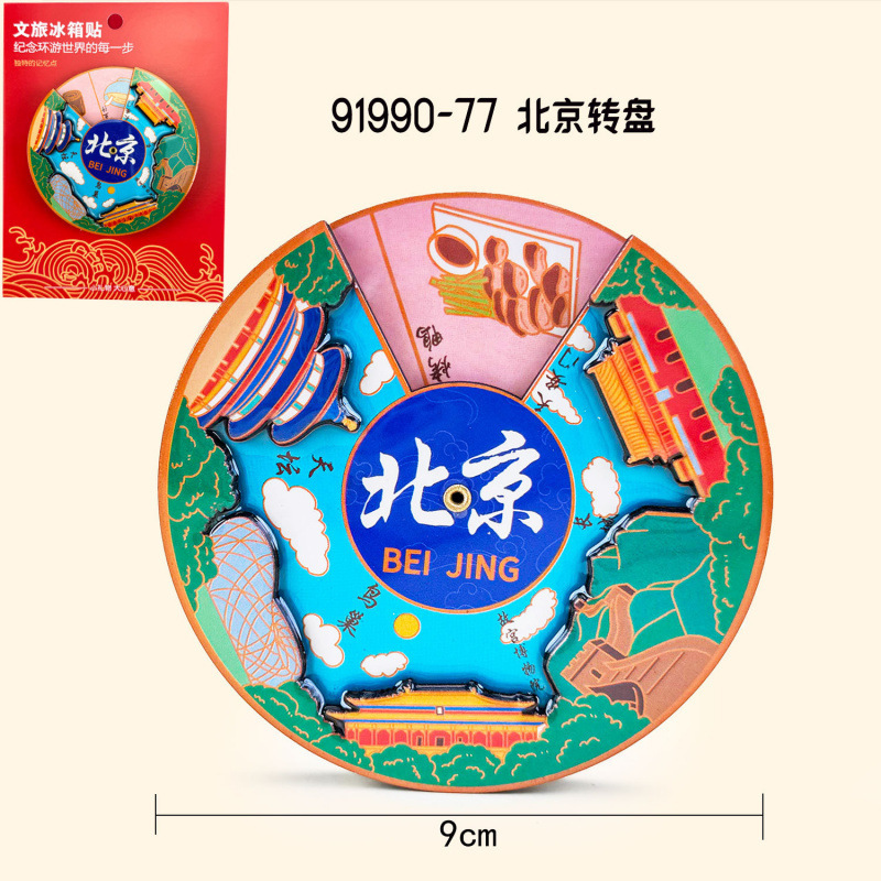 北京冰箱贴城市旅游冰箱贴磁贴装饰北京旅行纪念品木制滴胶冰箱贴|undefined