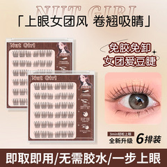 新商品のお姫様団愛豆のつけまつげはゴムを免除します。