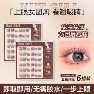 New Princess Girl Group Aidou False Eyelashes Glue-free Free Lazy Trilogy Natural Curling for Beginners Six Rows