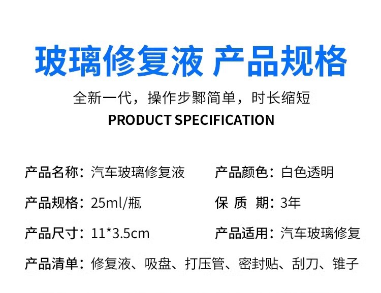 Automobile glass crack repair liquid front windshield crack repair special scratch reducing agent crack non-trace glue