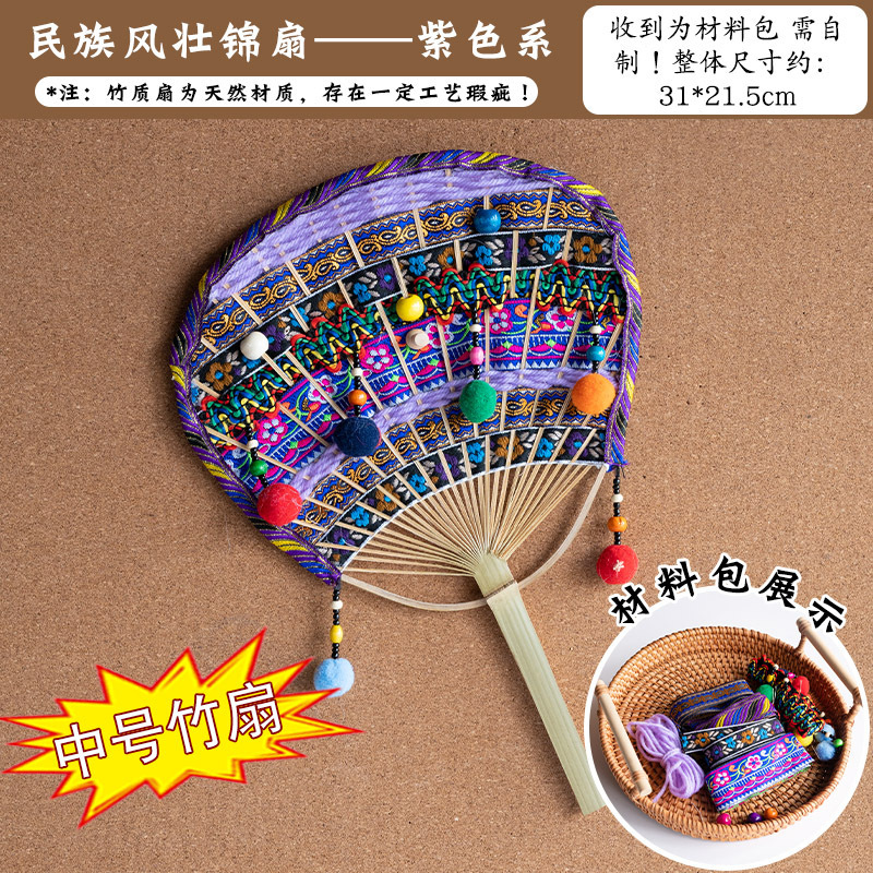 壮锦扇特色壮锦扇苗族傣族竹扇团扇幼儿园编织非遗手工材料|undefined