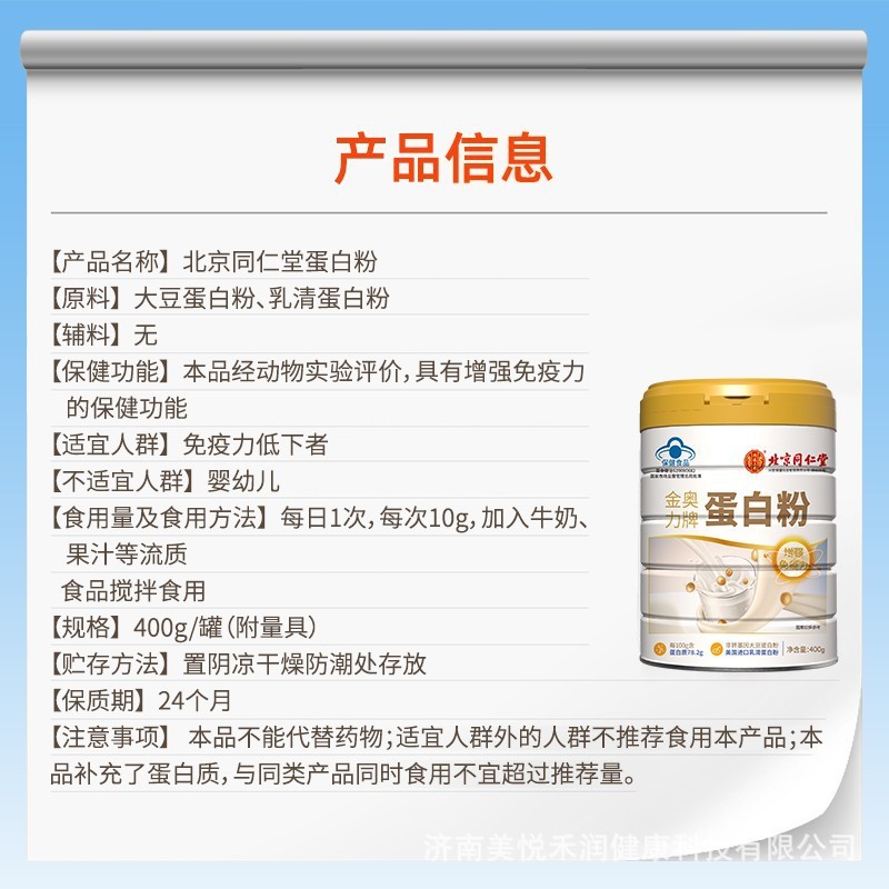 北京同仁堂金奥力蛋白粉老年人女性营养蛋白质强免疫内廷上用正品|undefined