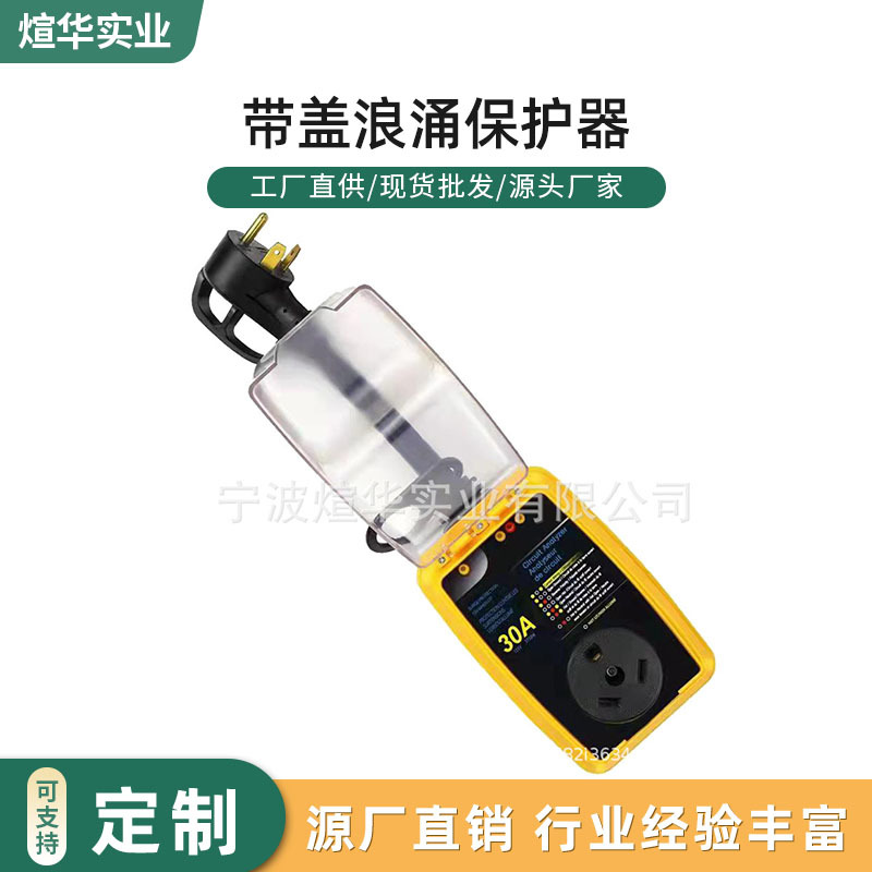 Customized 30 Amp with Waterproof Cover Power Supply Protective Voltage Protector, Display with Surge Protection (2100