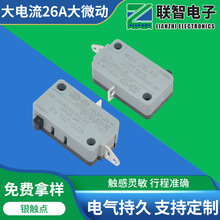 M20-26LAB大电流26A大微动开关短脚 高压清洗机用26A大微动开关