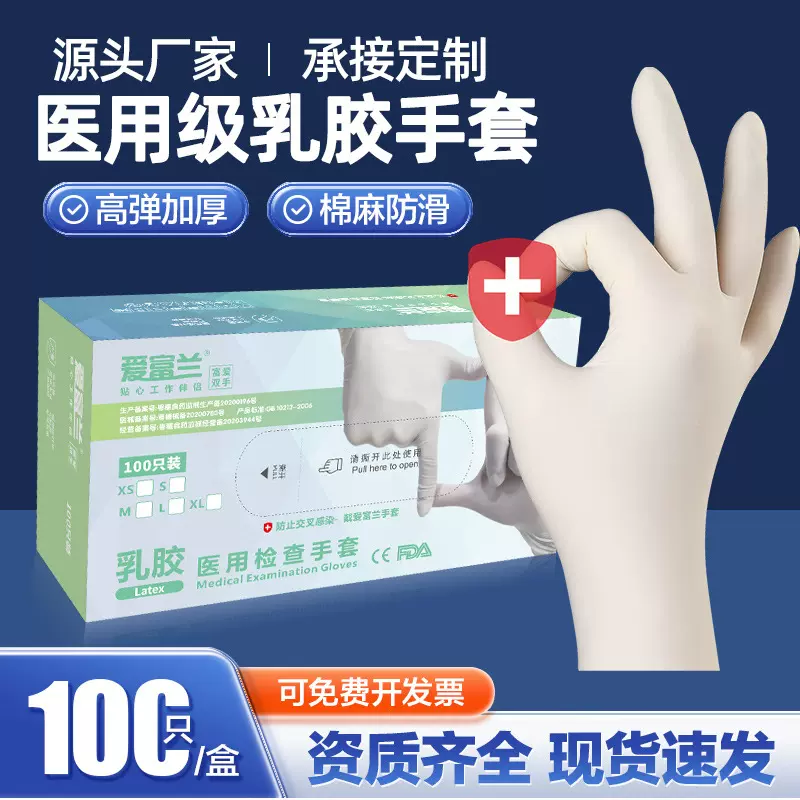 爱富兰一次性医用手套加厚医疗卫生实验室检查灭菌乳胶手套医用级